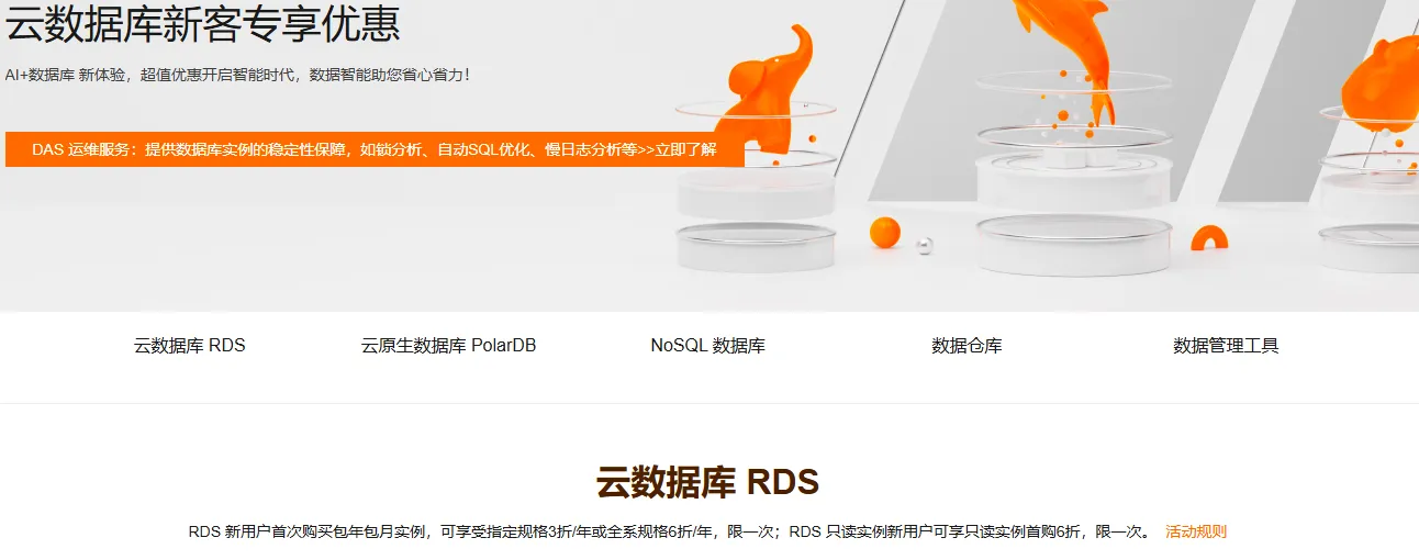 2026云数据库新客专享优惠.png