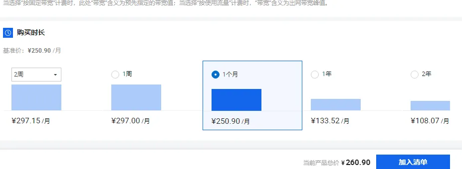 价格计算器选择购买时长.png