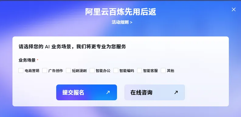 百炼先用后返券申请提交.png