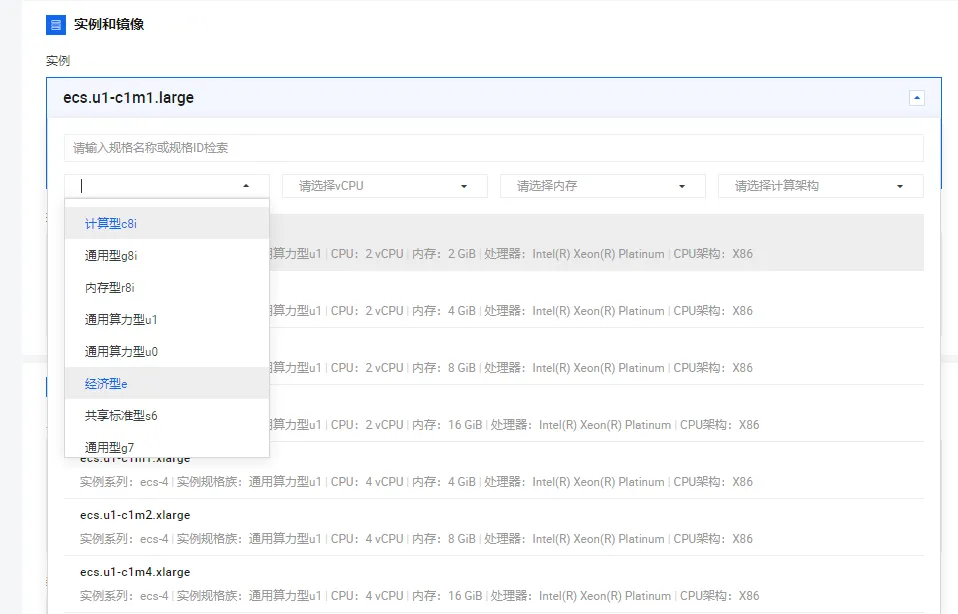 2026价格计算器实例规格选择.png