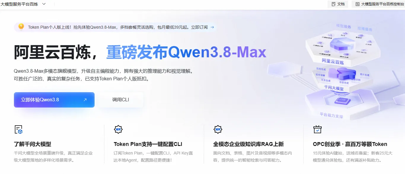 大模型服务平台百炼.png