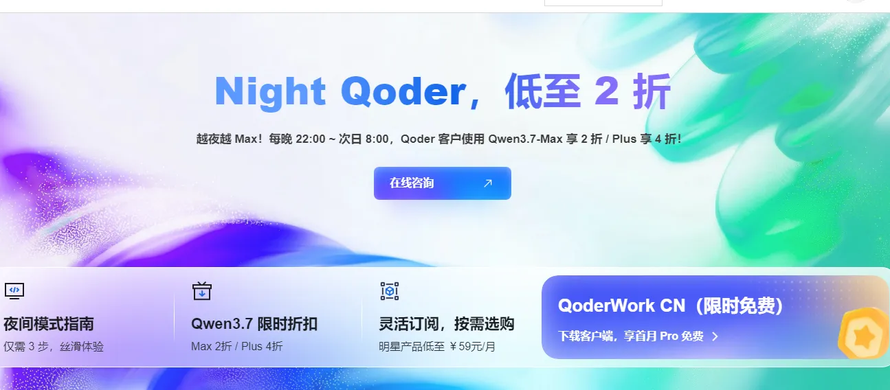 NightQoder2折.png