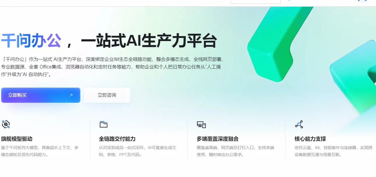 qwenwork产品.png
