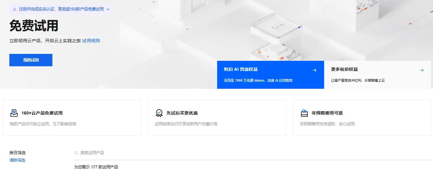2026试用中心展示.png