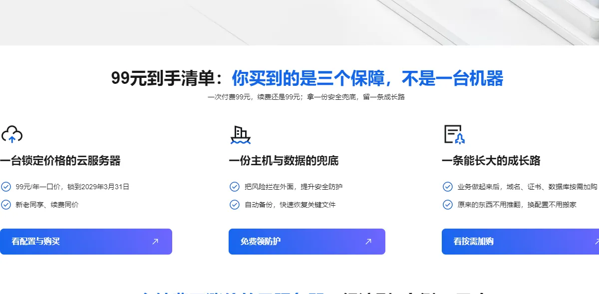 一台锁定价格的云服务器.png