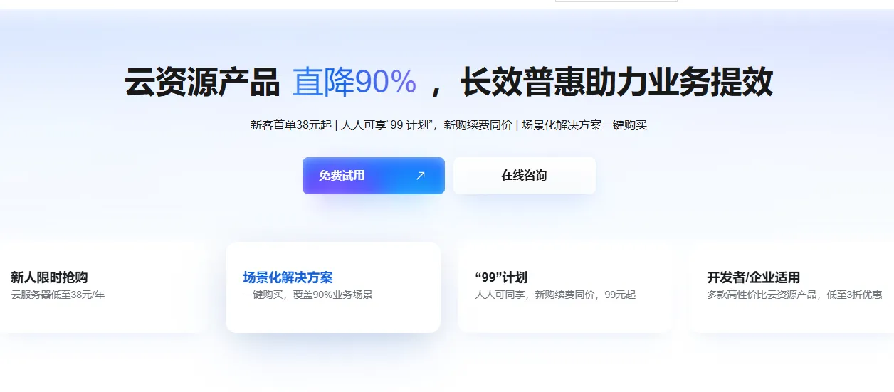 云资源产品直降最新.png