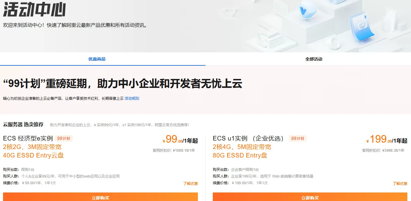 活动中心99与199.png