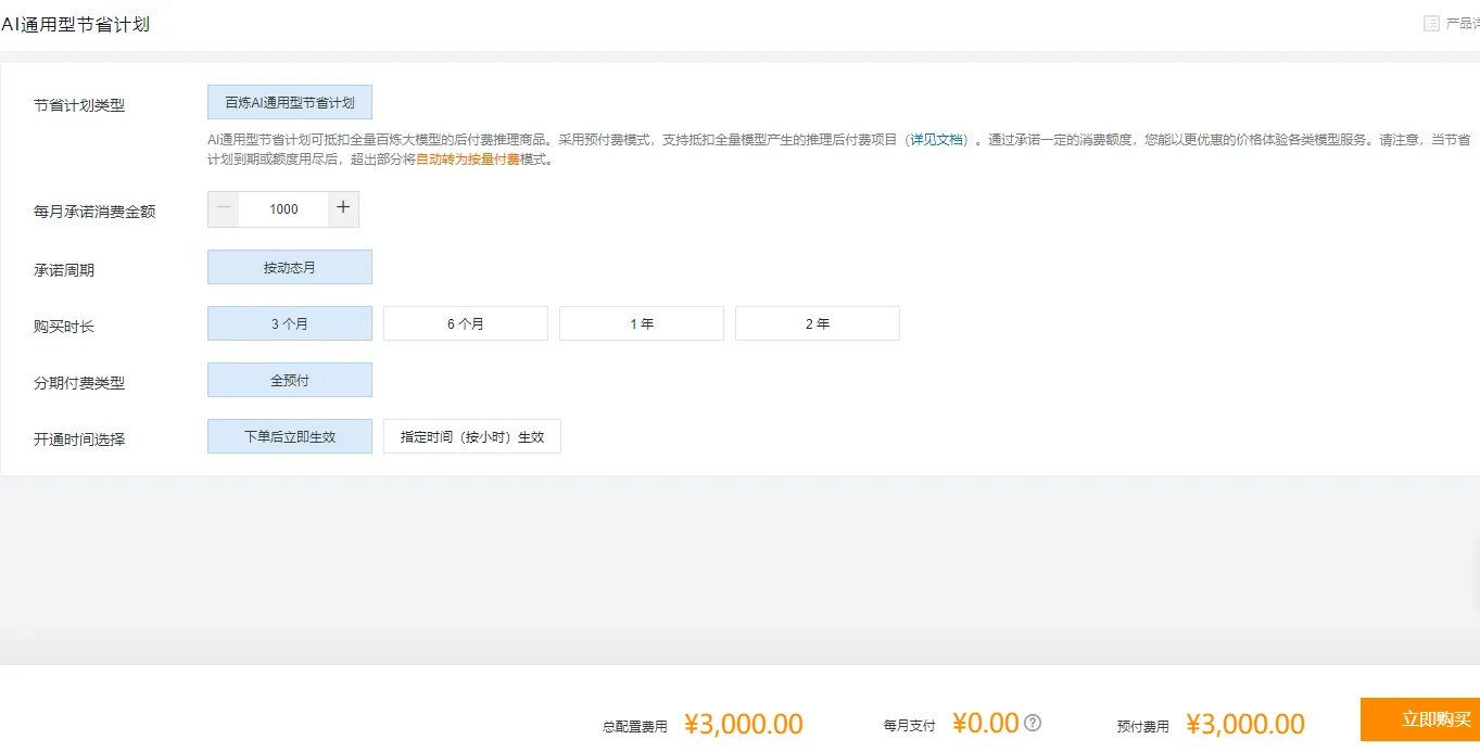 AI通用型节省计划.png