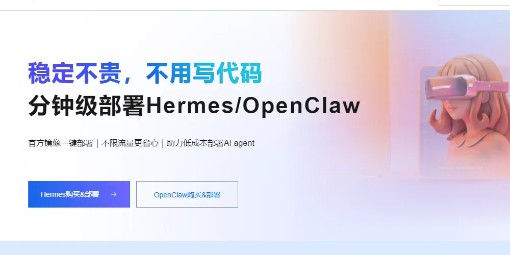 分钟级部署Hermes和OpenClaw.png