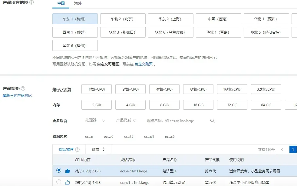 快速购买配置选择.png