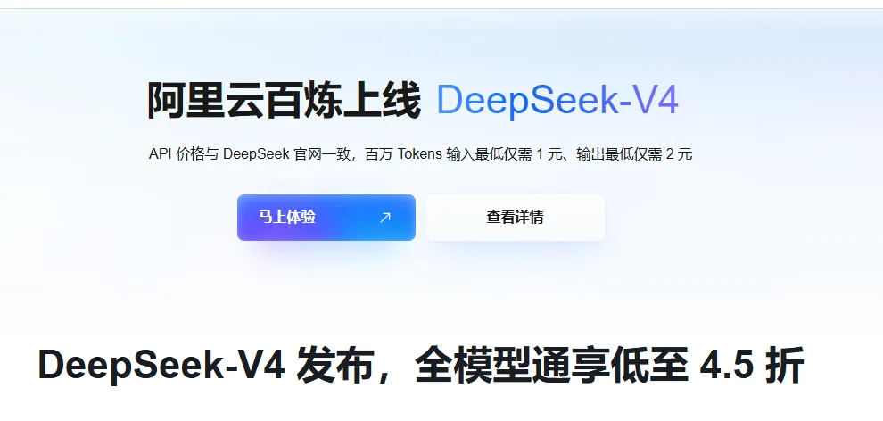 百炼上线DeepSeek参考.png
