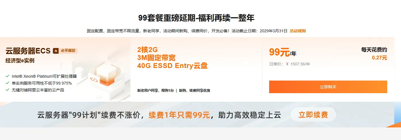 99套餐重磅延期福利再续一整年.png