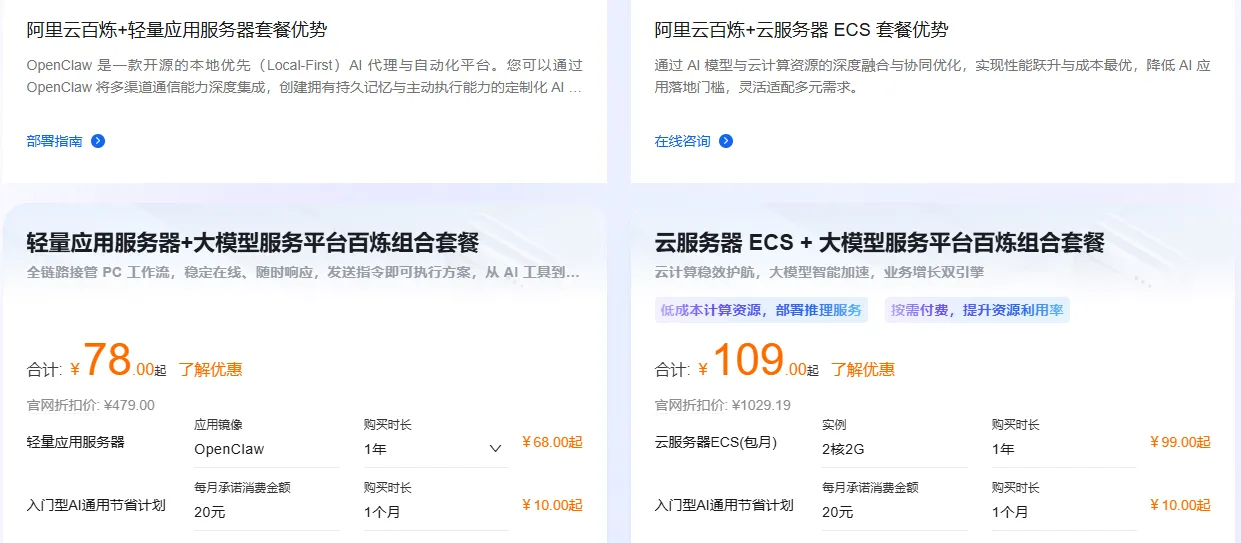 轻量应用服务器与大模型服务平台百炼组合套餐.png