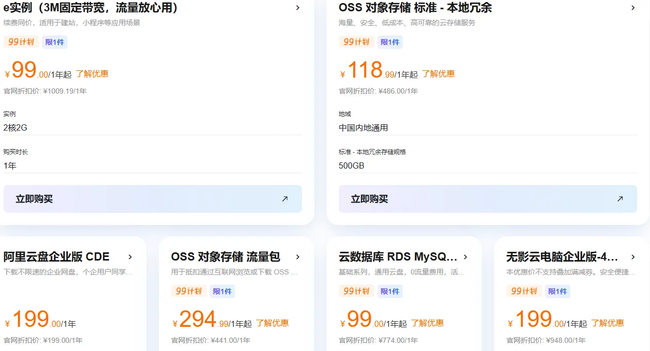 阿里云长效权益产品.png