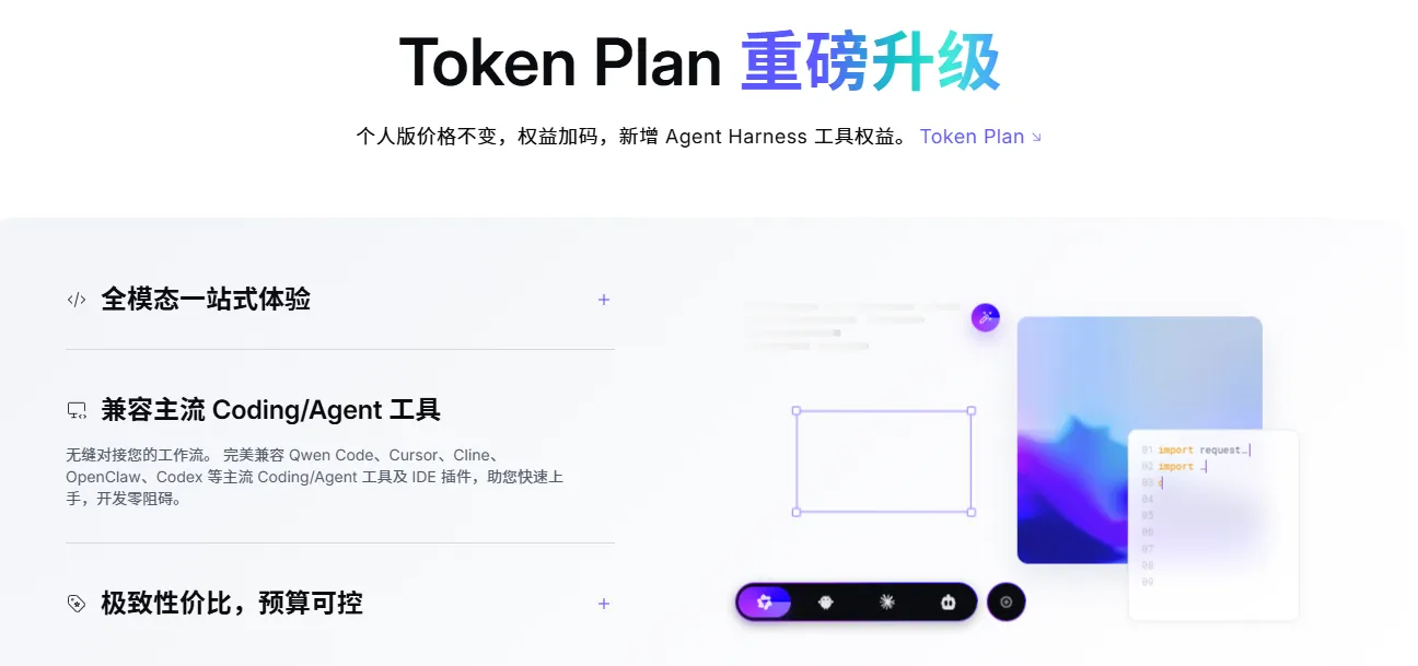 TokenPlan重磅升级.png