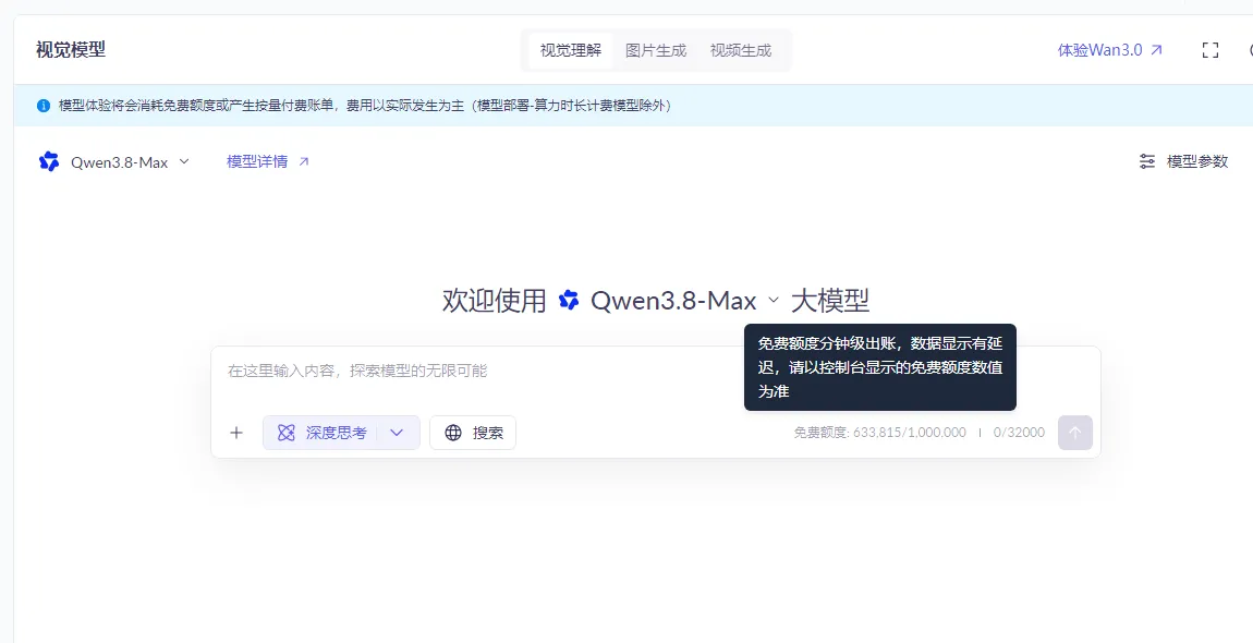 大模型免费体验.png