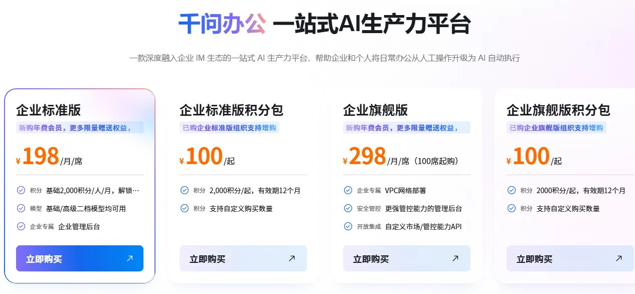 千问办公最新价格.png