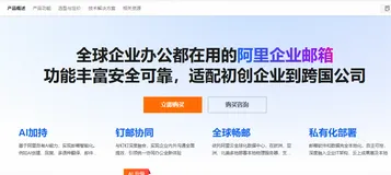 阿里云邮箱注册流程与最新价格：个人版免费开通，企业版600元/年起，新购低至6折‌