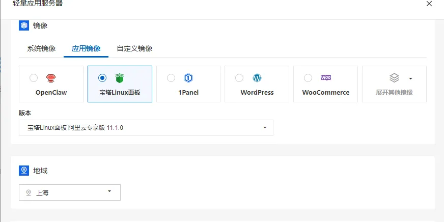 抢购轻量应用服务器预装镜像.png