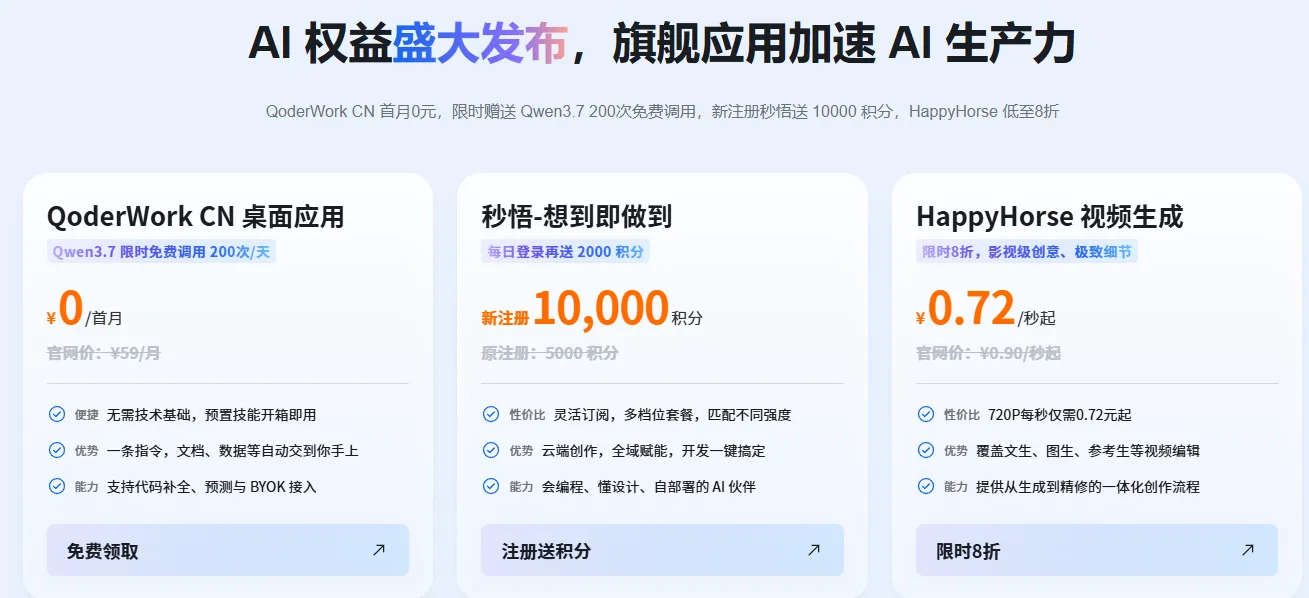 AI权益盛大发布.png