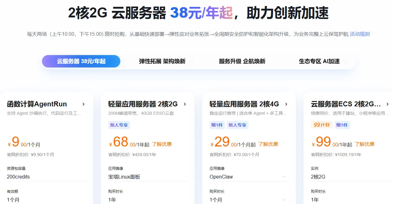 2核2G云服务器38元1年起.png