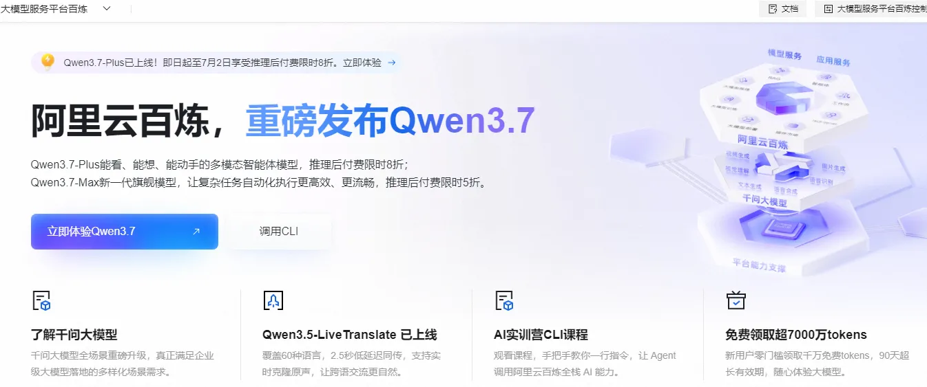阿里云百炼大模型服务平台.png