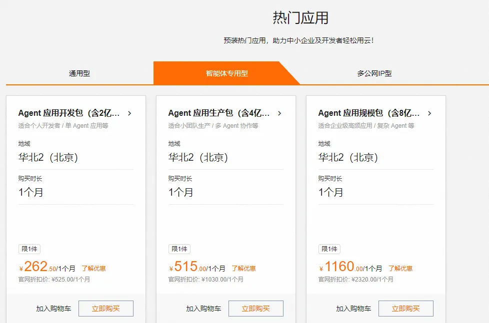 智能体专用型价格.png