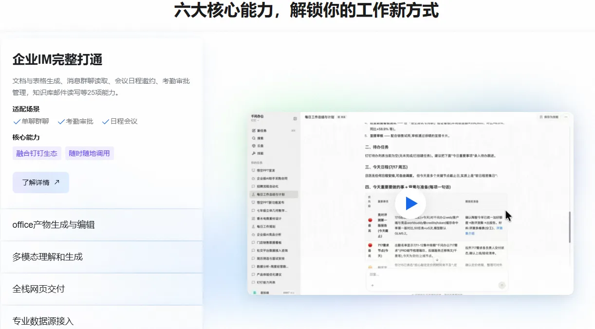 六大核心能力.png