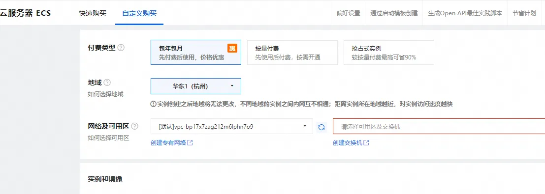 ecs付费类型.png