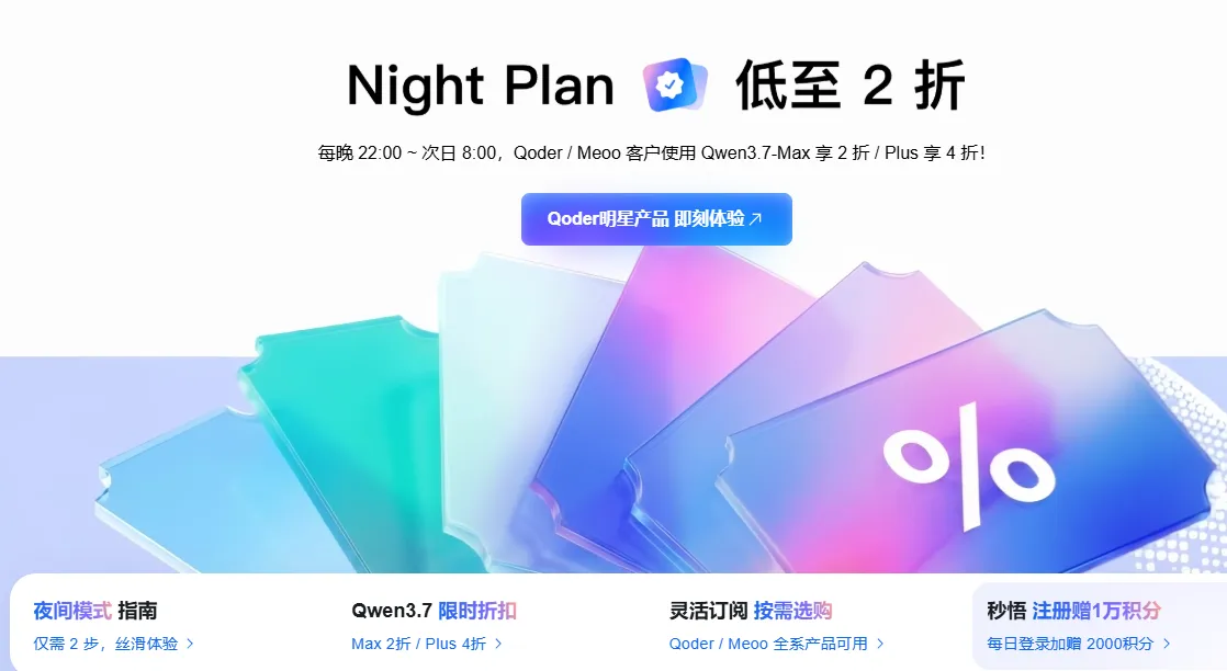 NightPlan活动.png