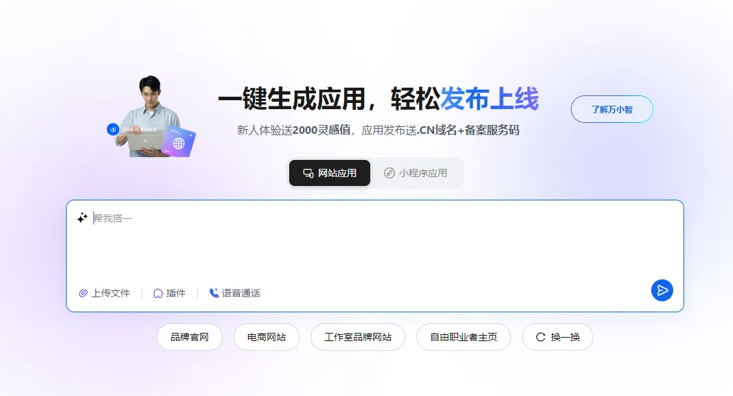 万小智3.0产品.png