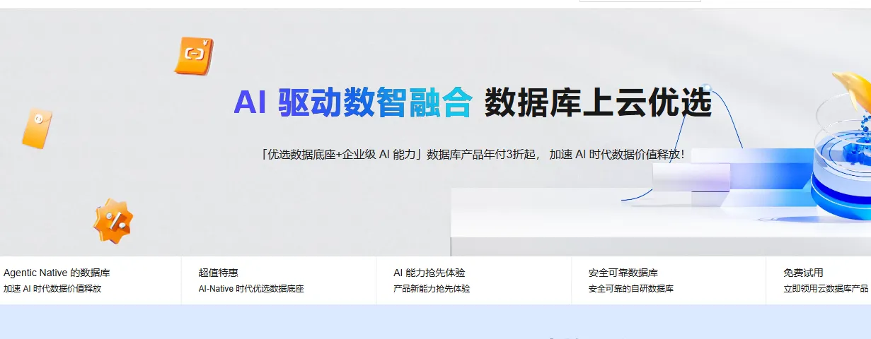 数据库上云优选2026.png