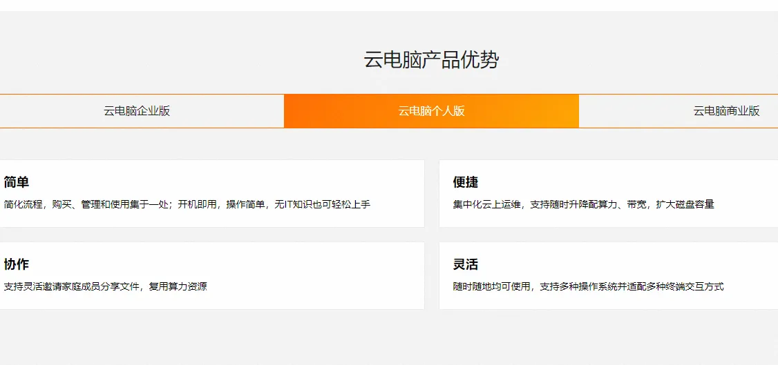 云电脑产品优势.png