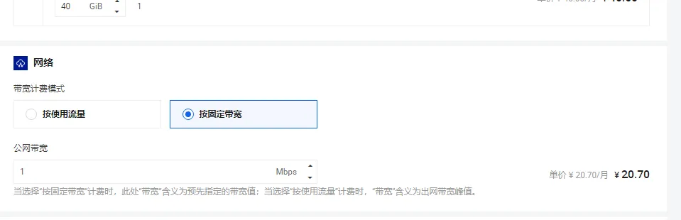 价格计算器选择带宽.png