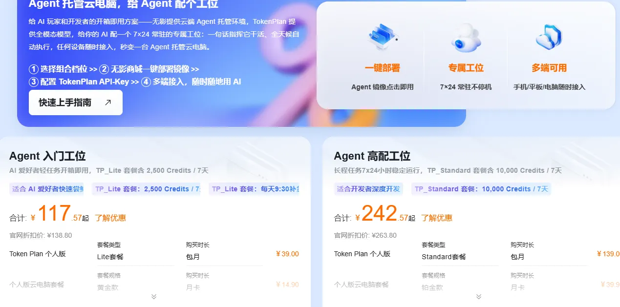 Agent入门工位.png
