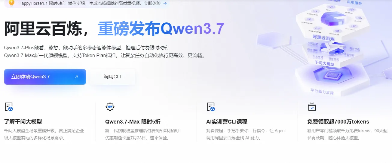 阿里云百炼最新.png