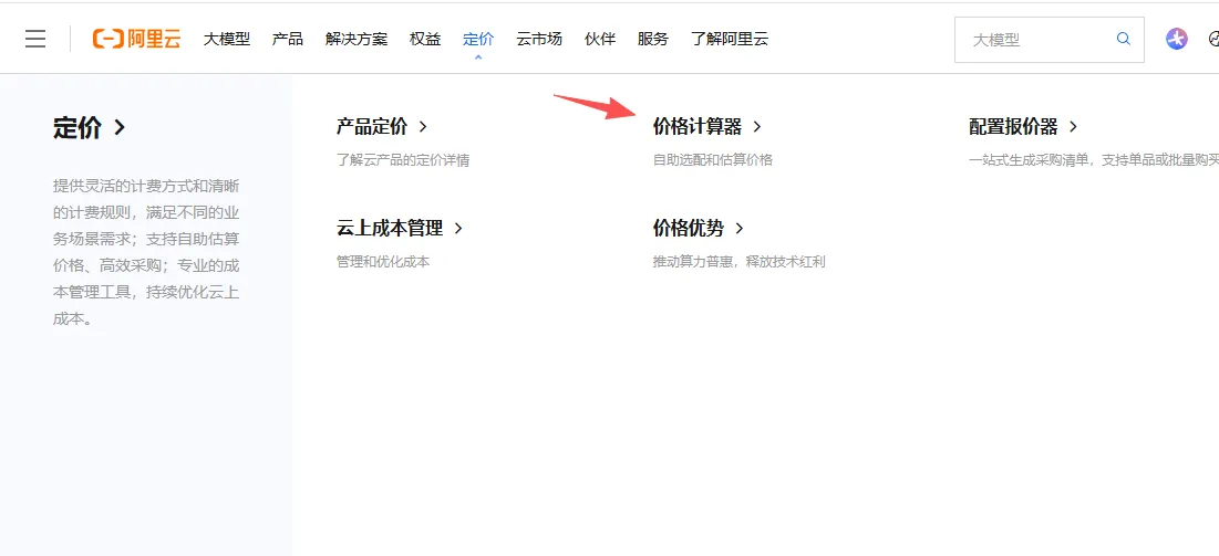 2026价格计算器进入.png