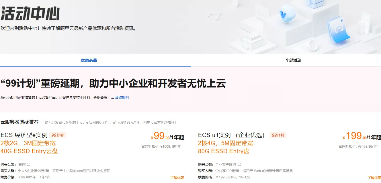 2026年阿里云活动中心展示.png