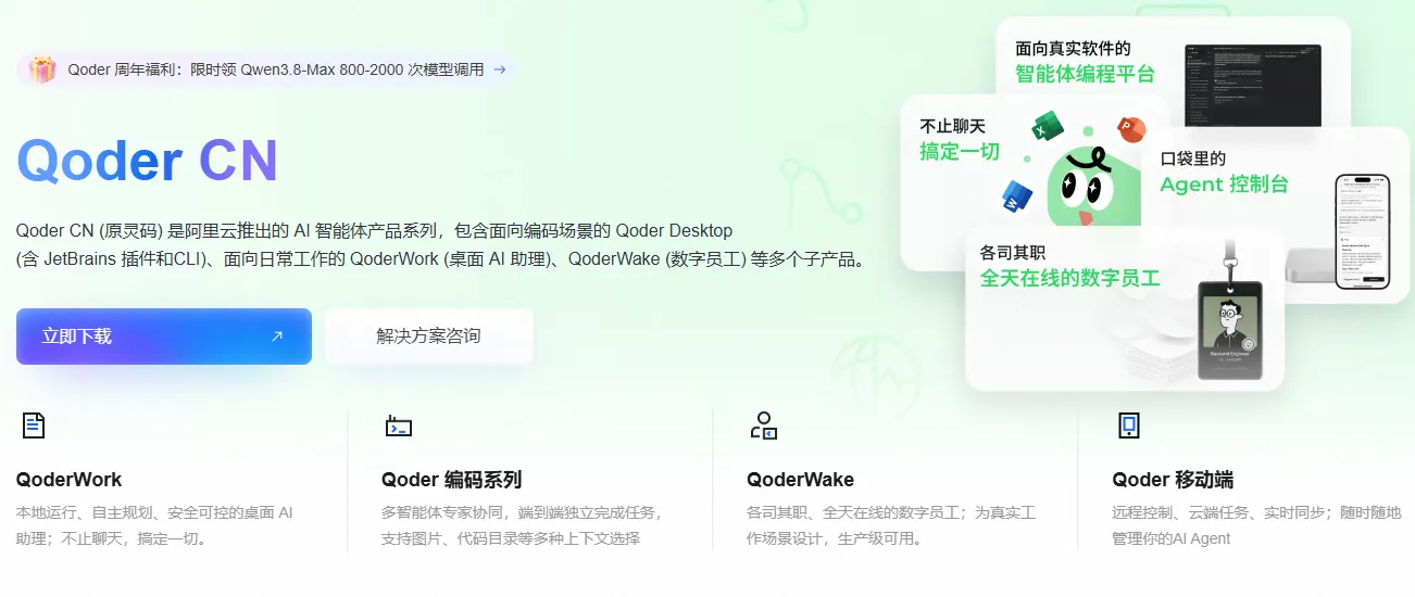 QoderCN产品2026.png