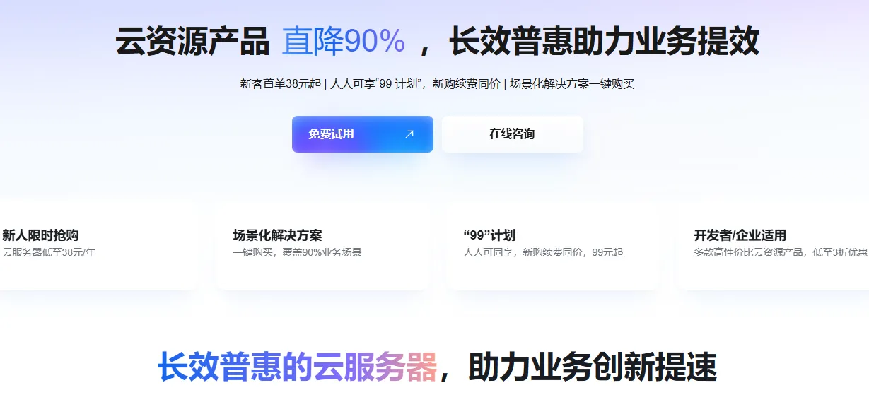 云资源产品直降活动2026.png
