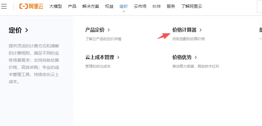 2026年价格计算器进入.png