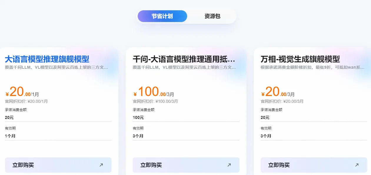 AI选型与定价.png