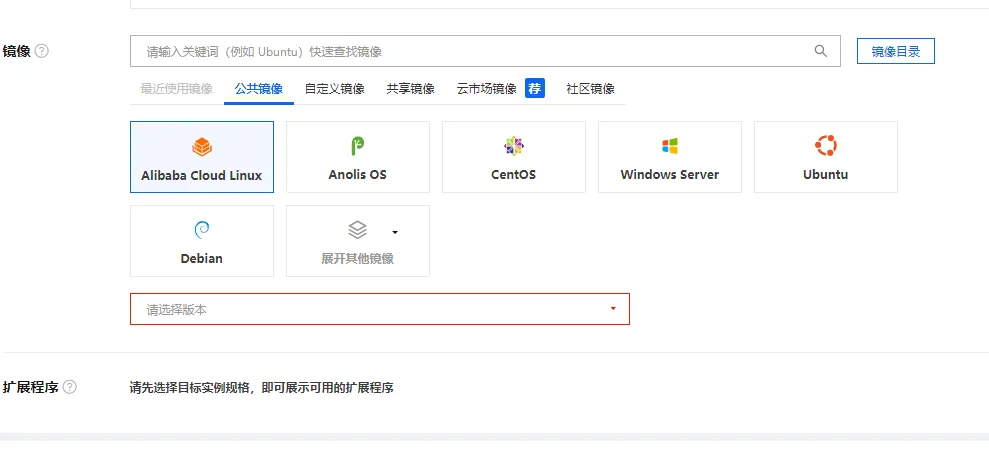 ECS镜像选择.png