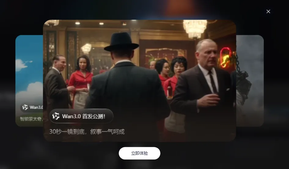 Wan3.0公测.png