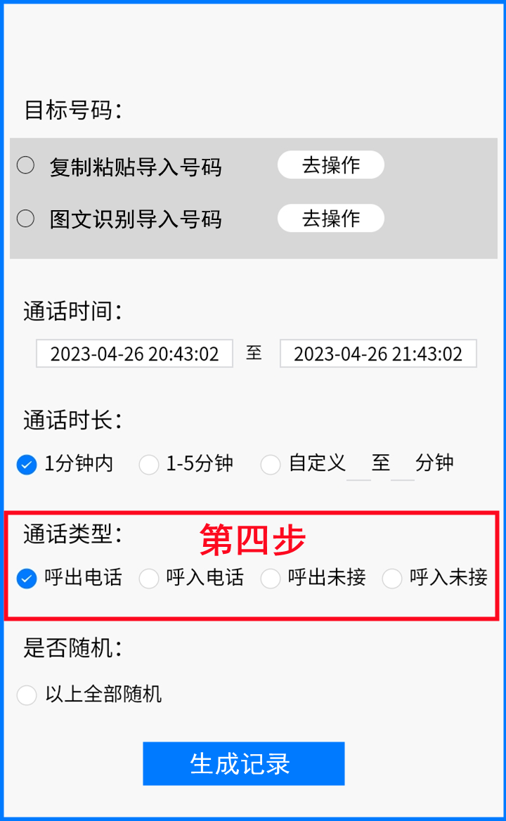 通话记录生成器-阿里云开发者社区