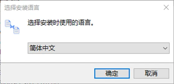 安装界面