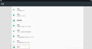 Android 7.1 设置添加一级目录设置项
