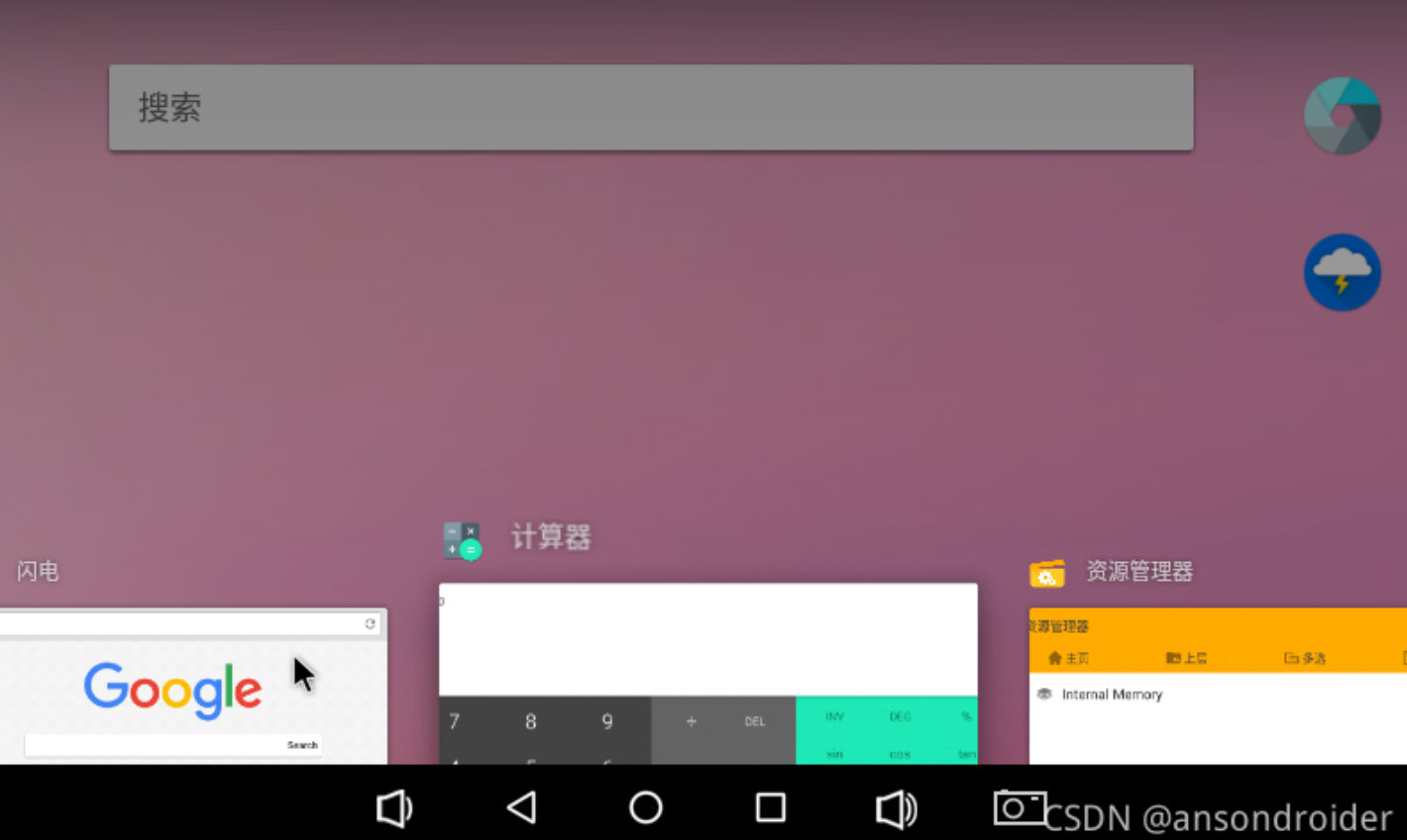 RK3128 Android 7 BOX SDK 修改为MID界面-近期任务