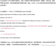 Android 11 SystemUI(状态/导航栏)-图标按键的深浅色
