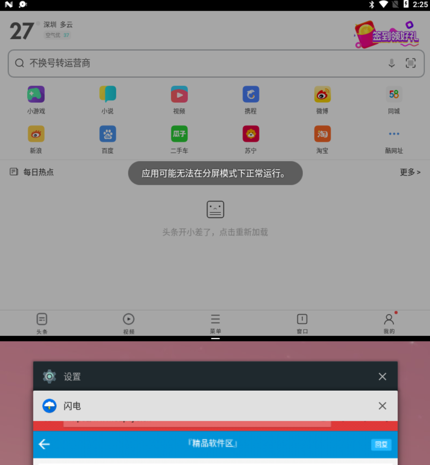 android 7.1分屏(应用可能无法在分屏模式下正常运行)